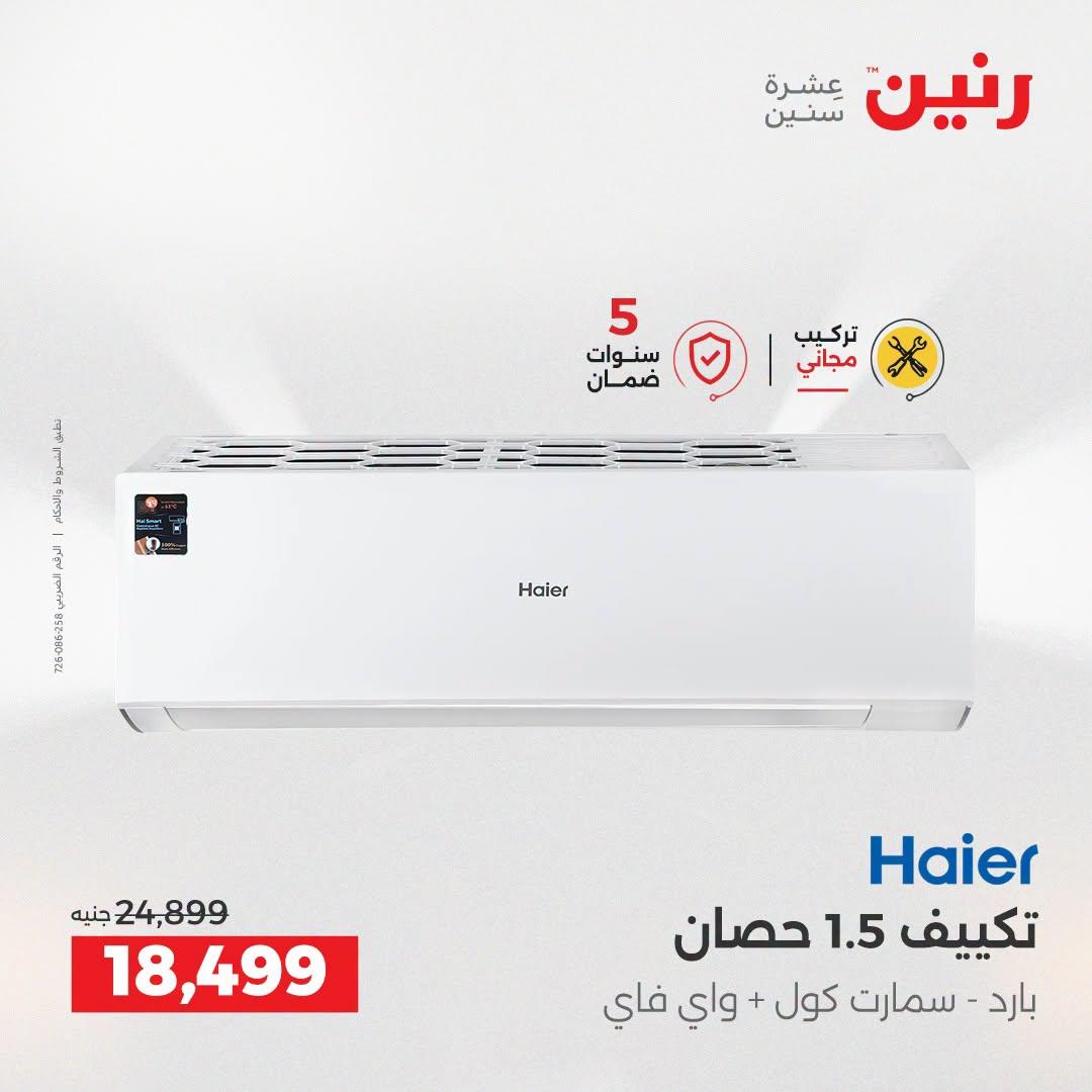عروض رنين صفحة 57