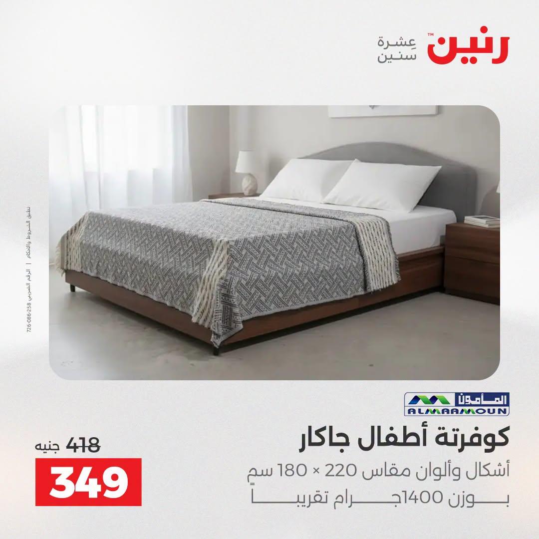 عروض رنين صفحة 6