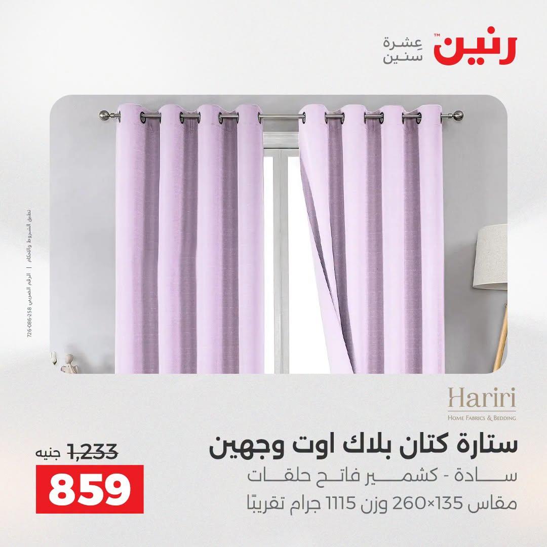 عروض رنين صفحة 7