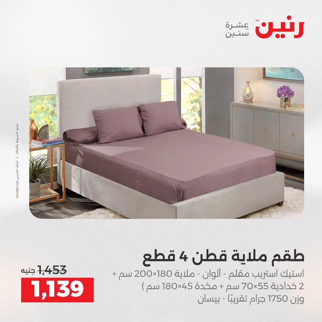 عروض رنين صفحة 9