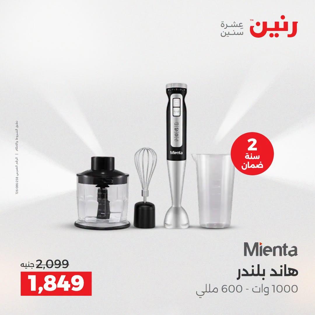 عروض رنين صفحة 10
