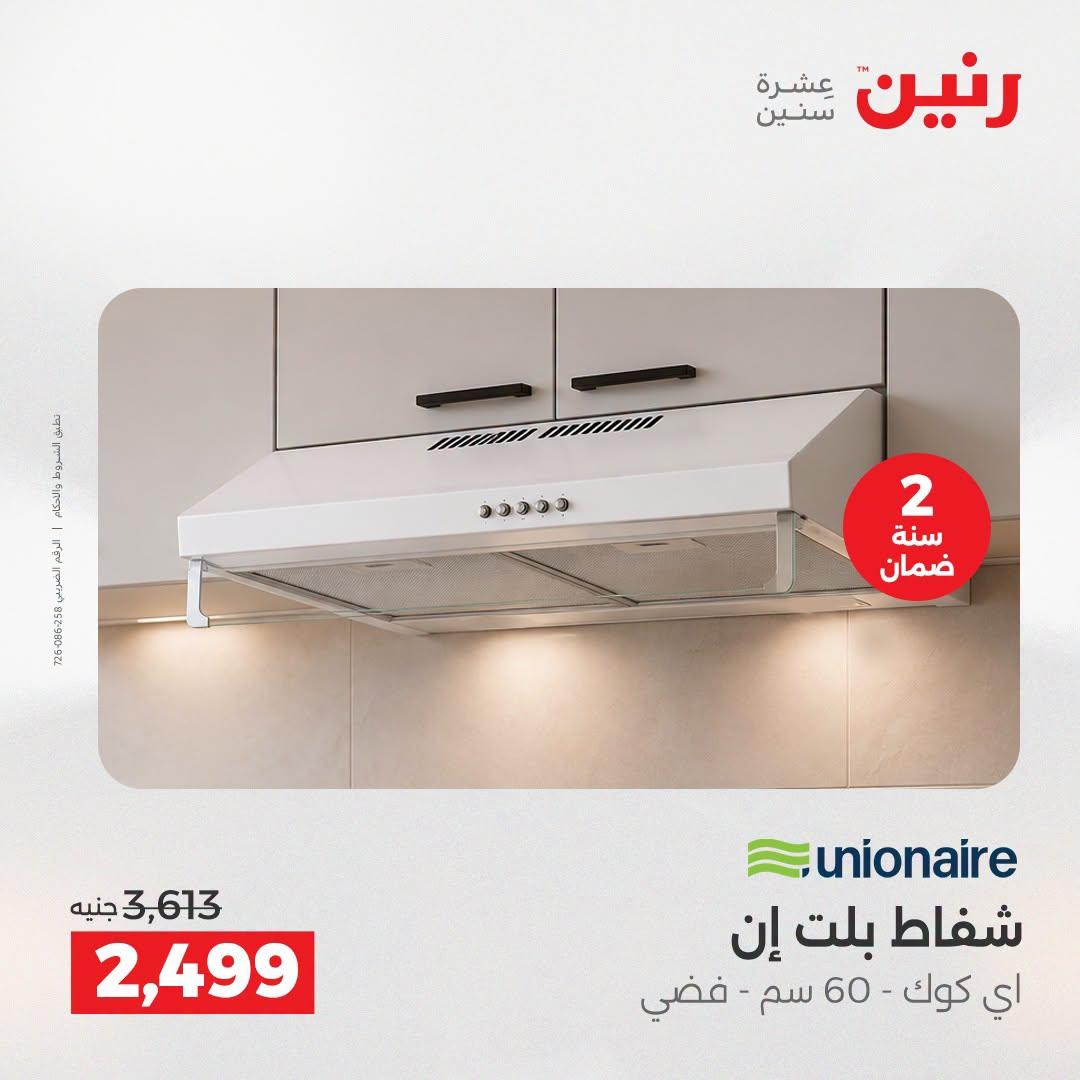 عروض رنين صفحة 11