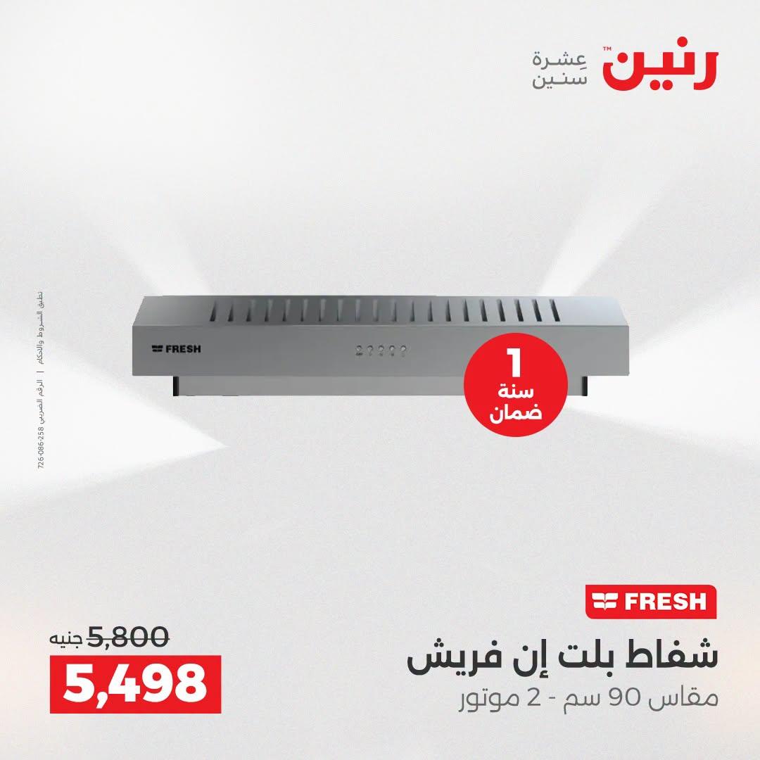 عروض رنين صفحة 12