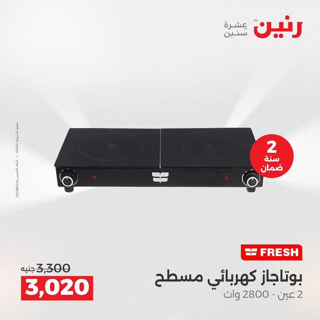 عروض رنين صفحة 13
