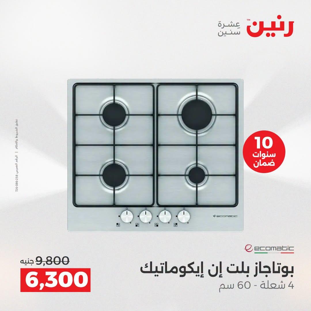 عروض رنين صفحة 14