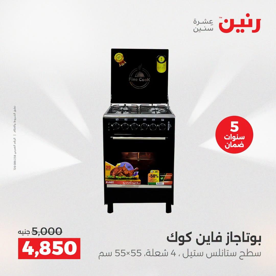 عروض رنين صفحة 15