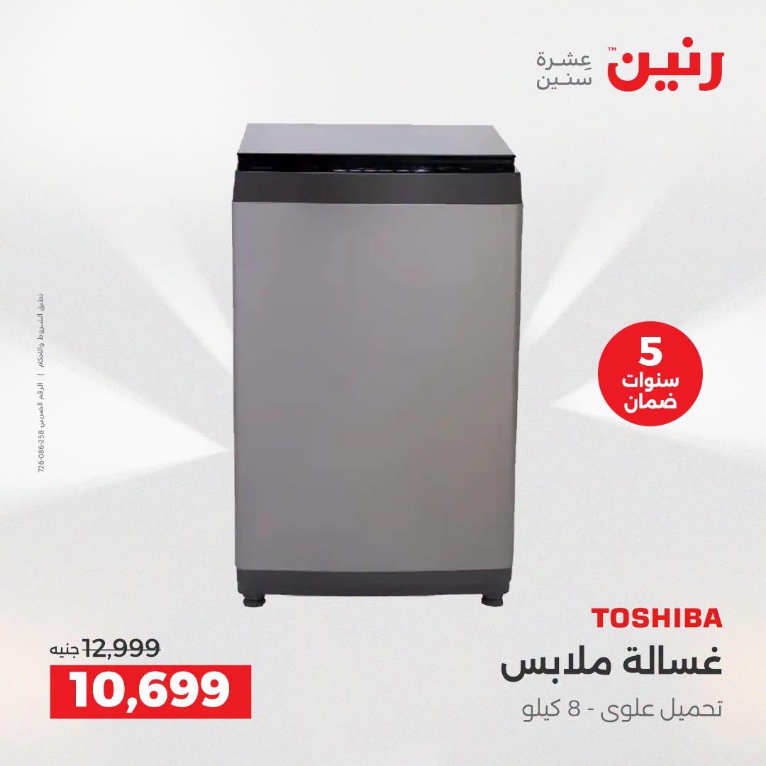 عروض رنين صفحة 16