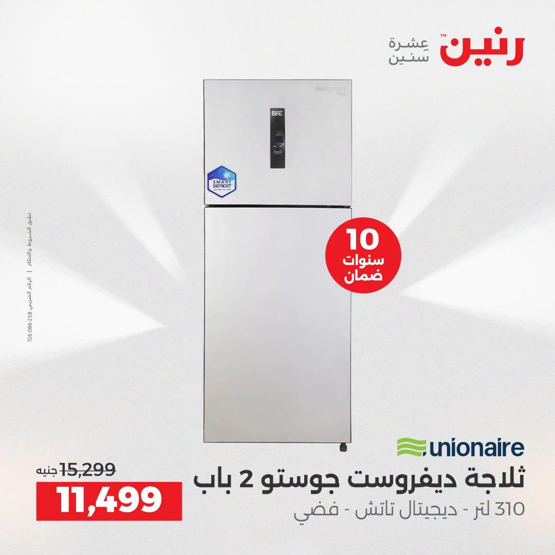 عروض رنين صفحة 17