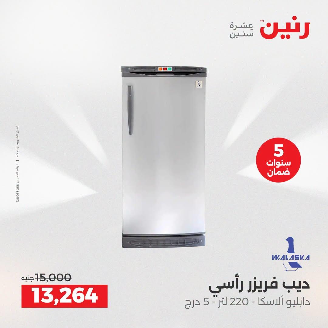 عروض رنين صفحة 18