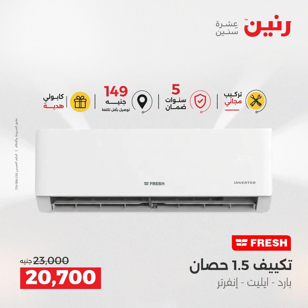 عروض رنين صفحة 19