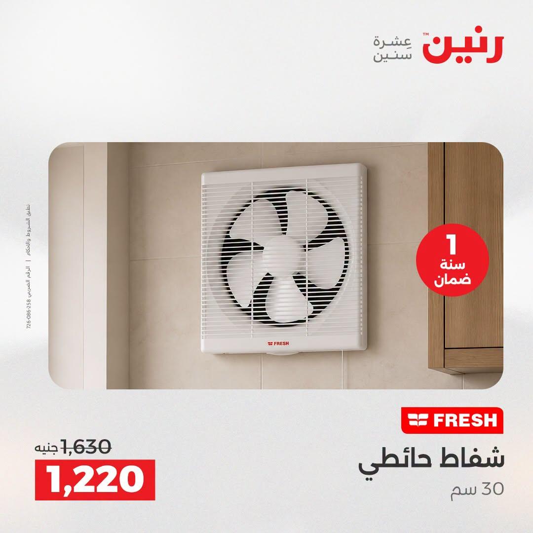 عروض رنين صفحة 2