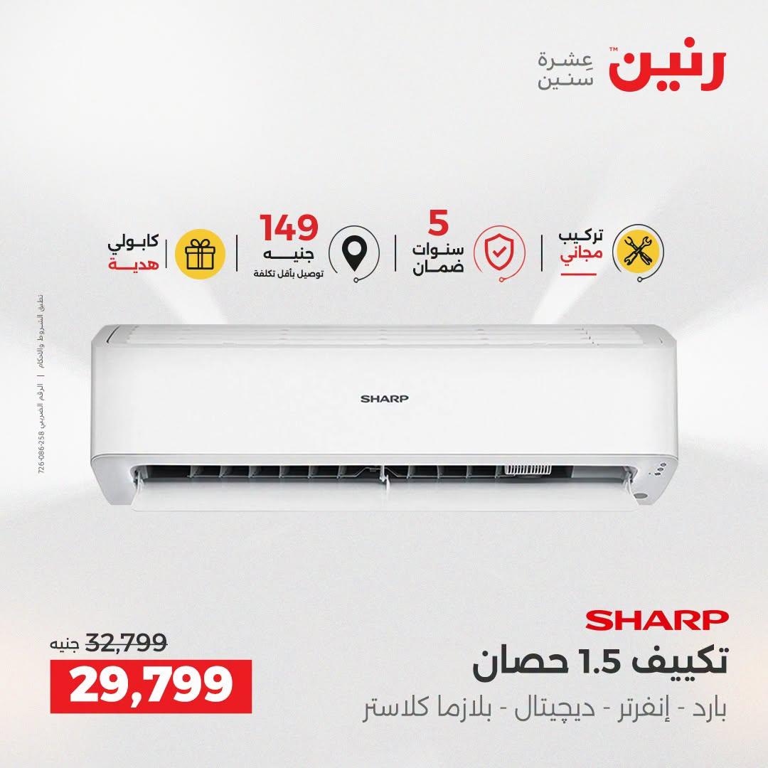 عروض رنين صفحة 20