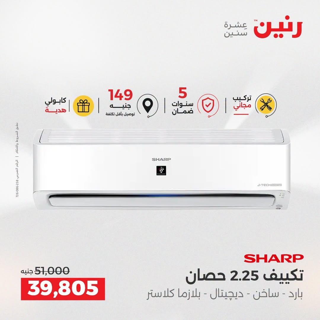 عروض رنين صفحة 21