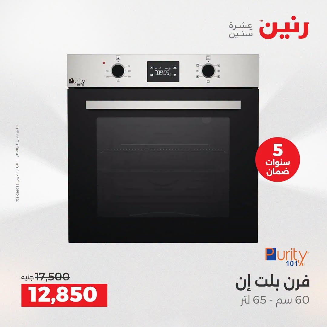 عروض رنين صفحة 22