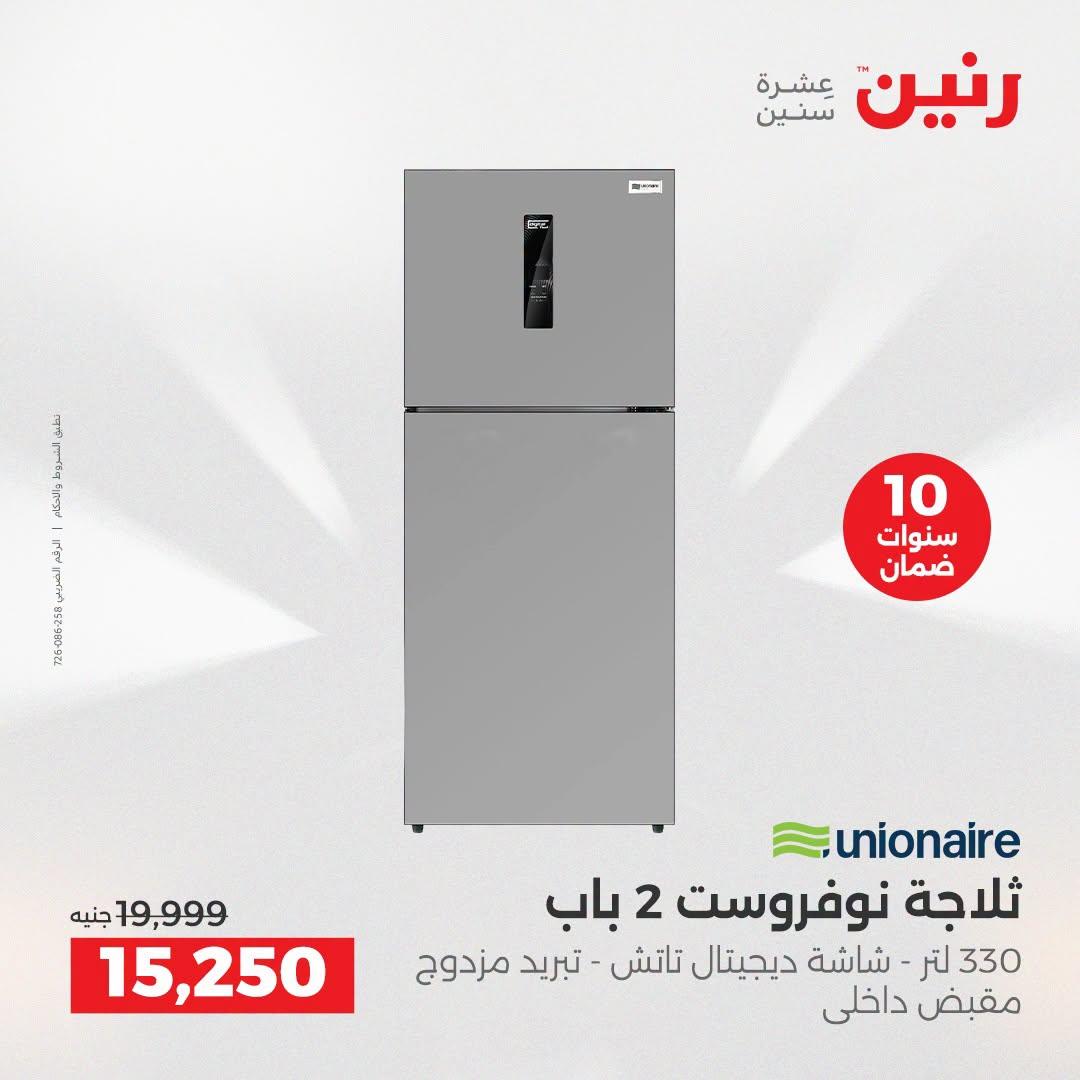عروض رنين صفحة 23