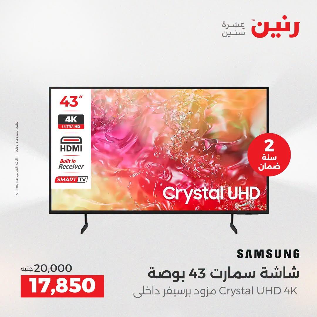 عروض رنين صفحة 24