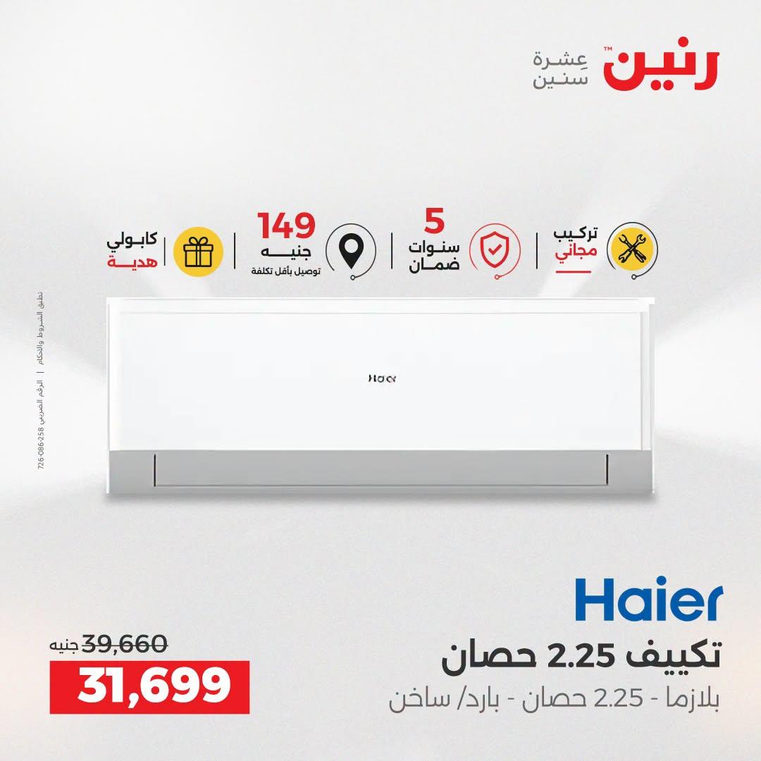 عروض رنين صفحة 25