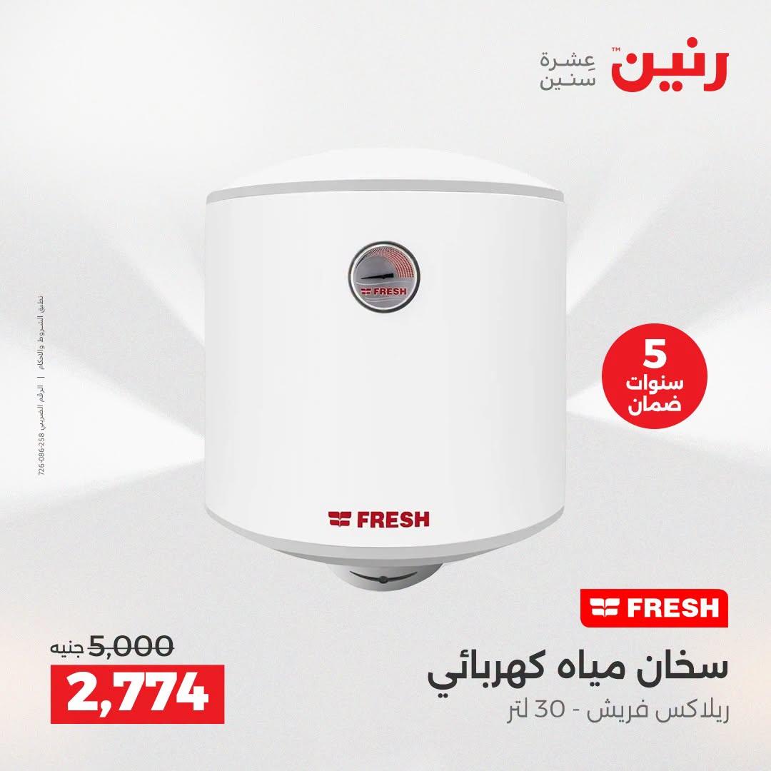 عروض رنين صفحة 3