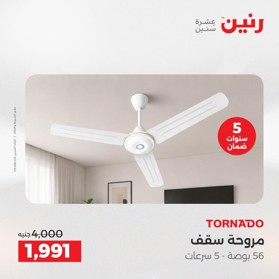 عروض رنين صفحة 4