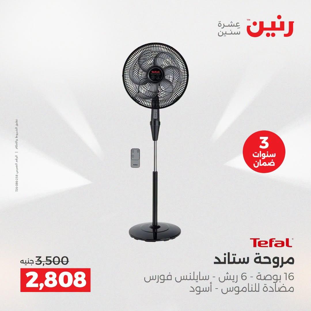 عروض رنين صفحة 5