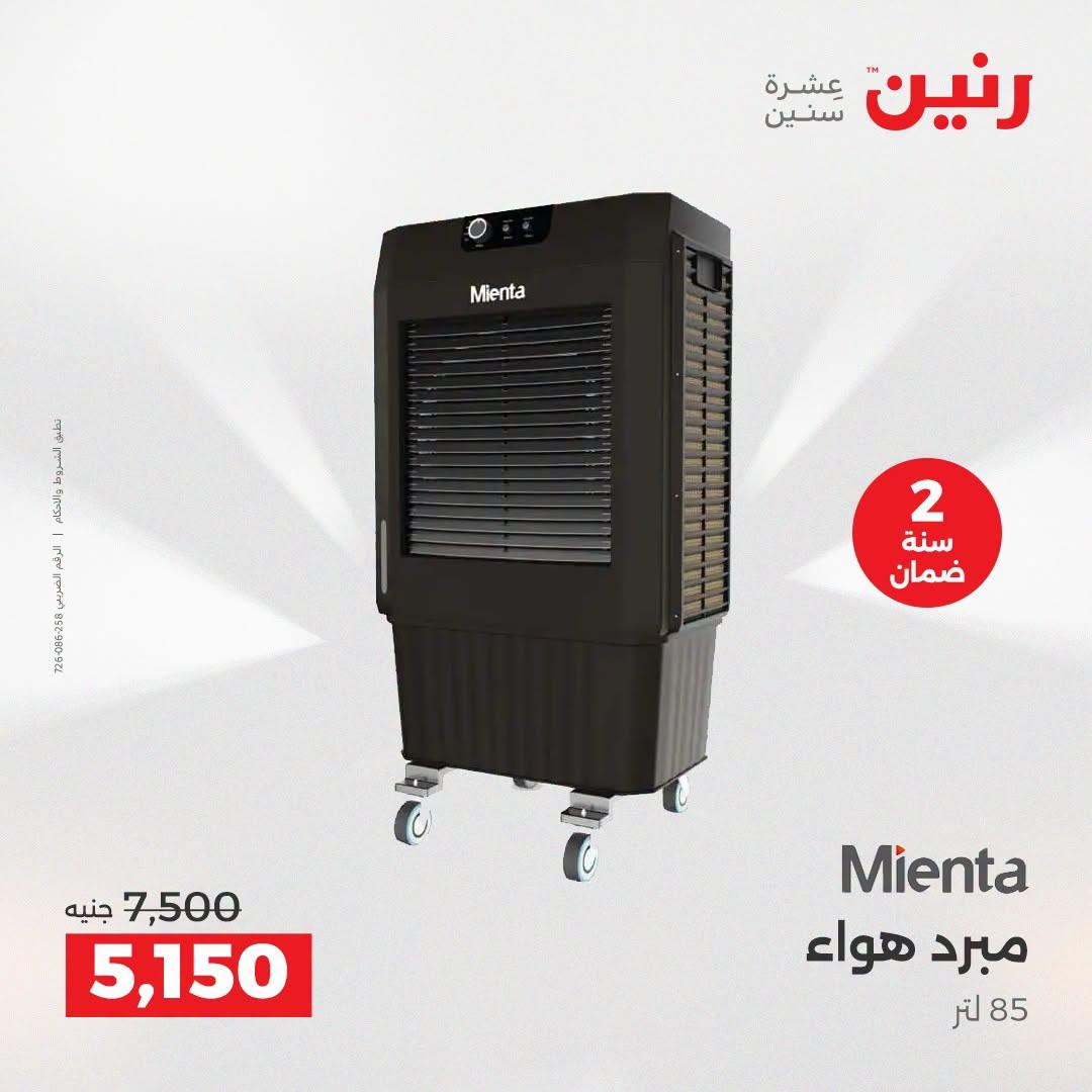 عروض رنين صفحة 7