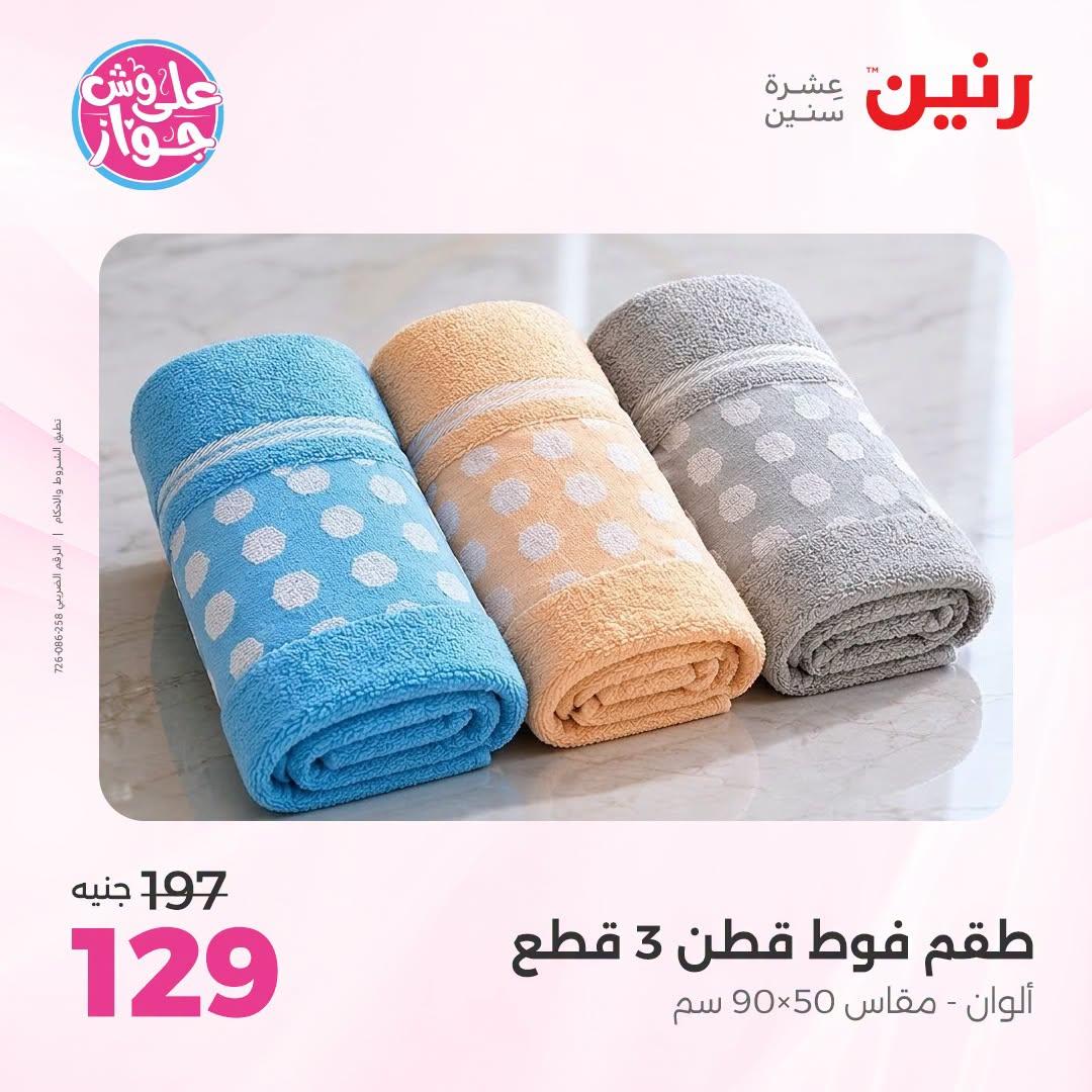 عروض رنين صفحة 10