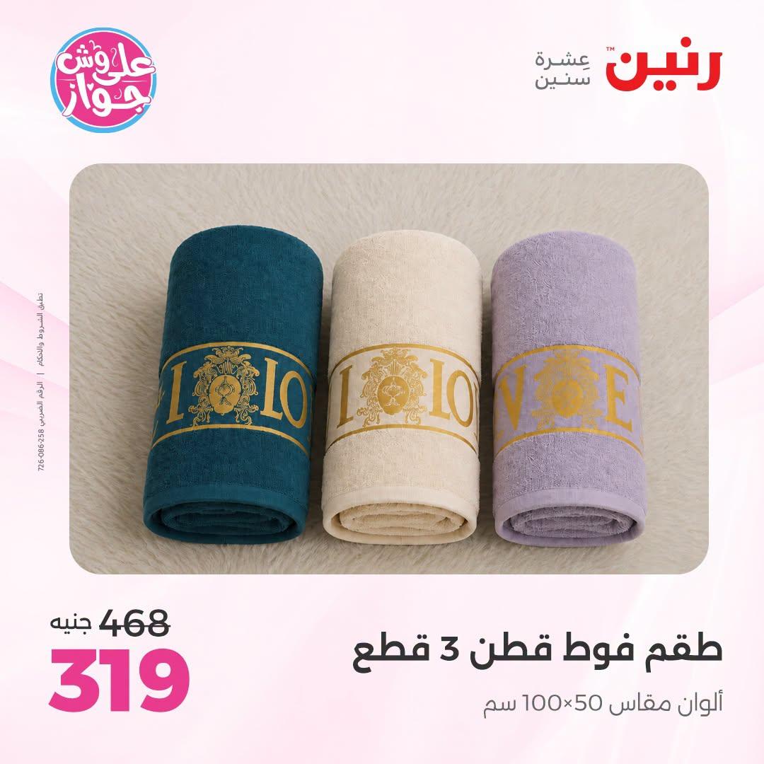 عروض رنين صفحة 11