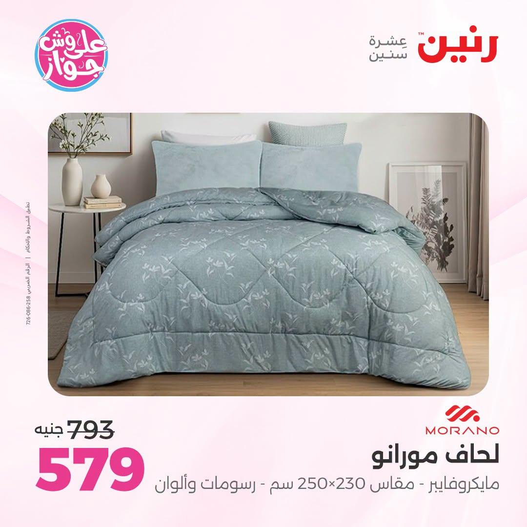 عروض رنين صفحة 18