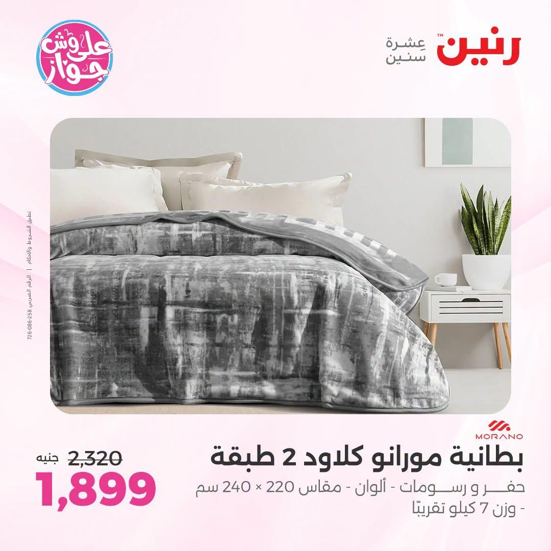 عروض رنين صفحة 19
