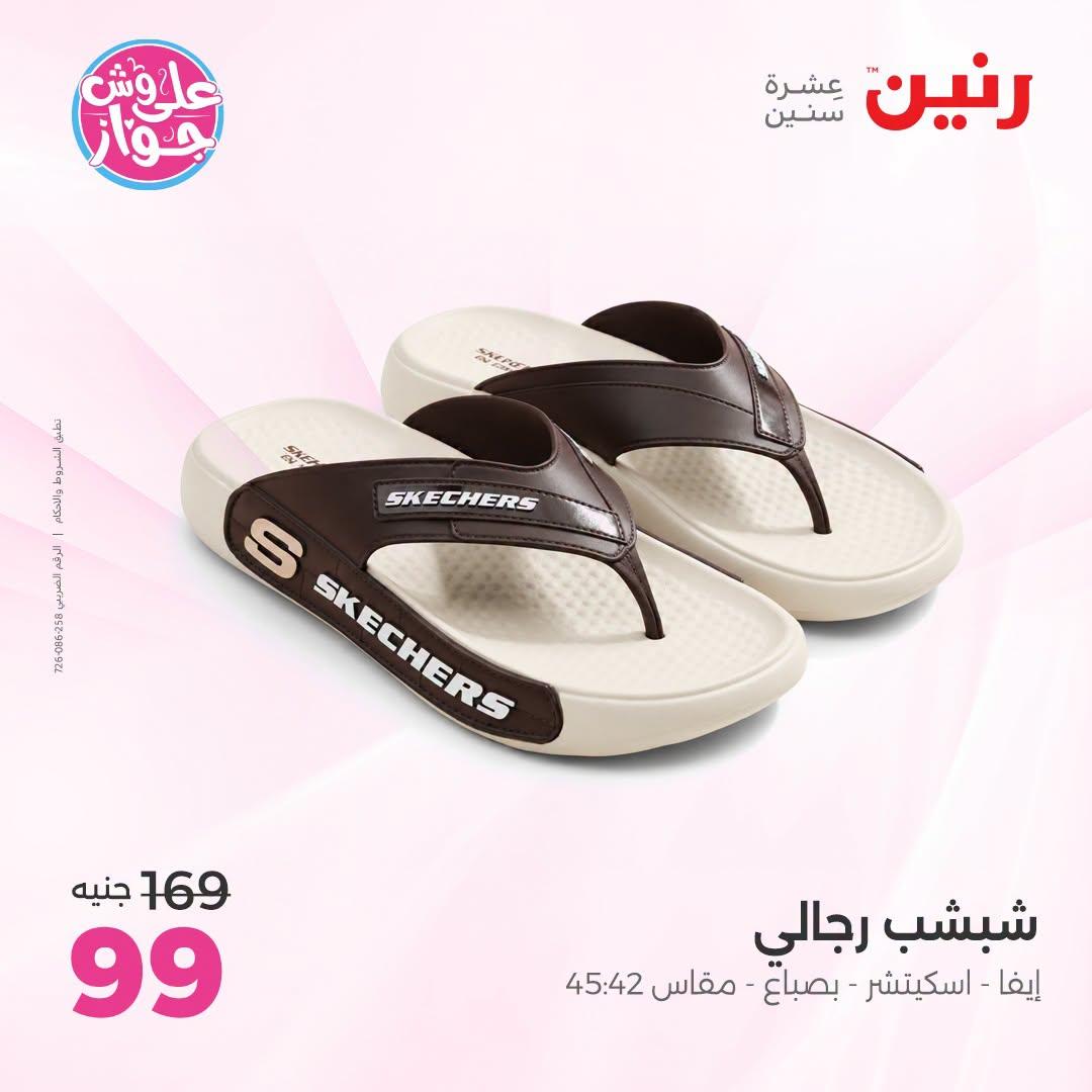 عروض رنين صفحة 2