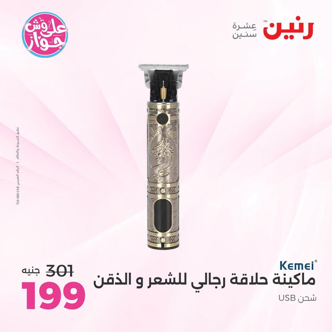 عروض رنين صفحة 20