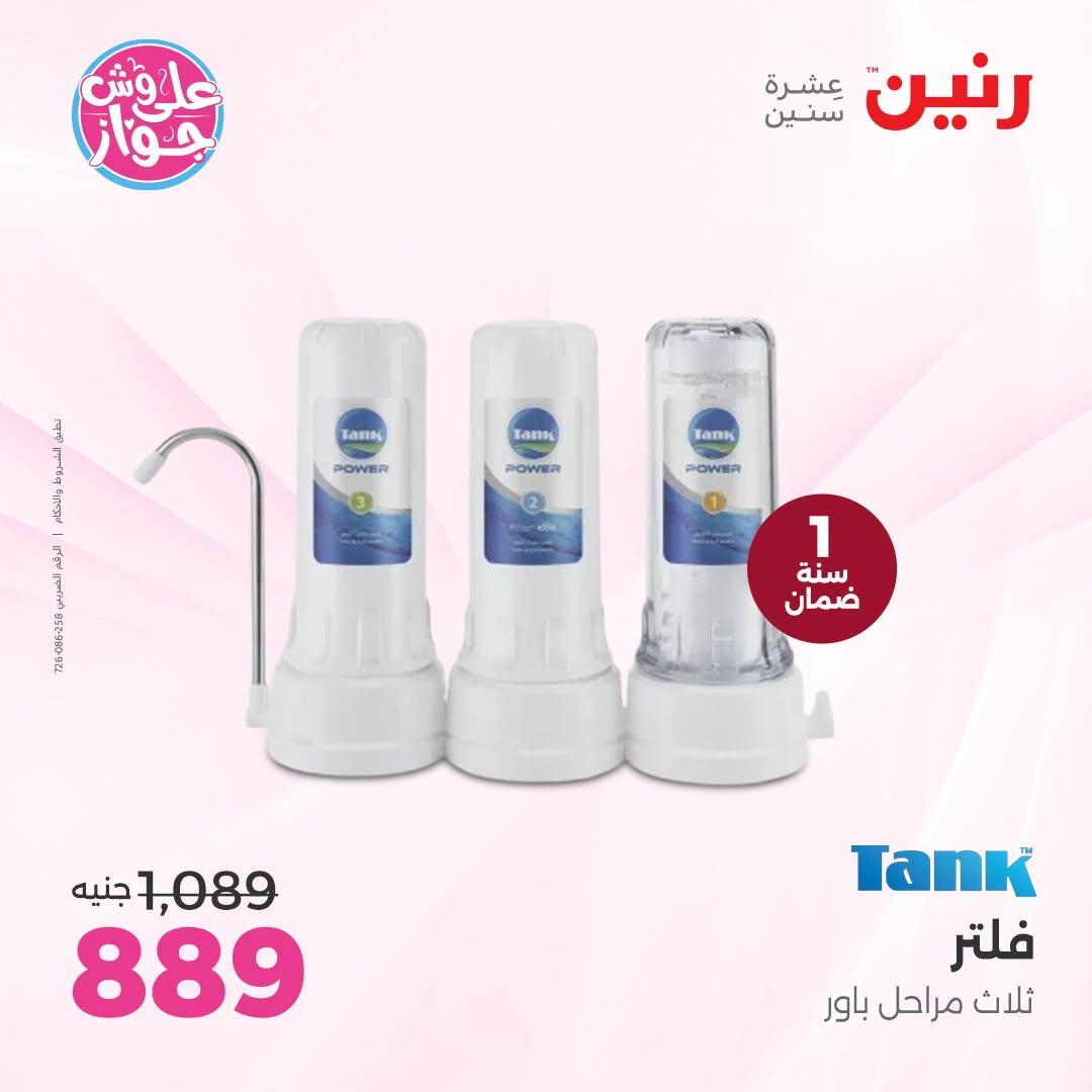 عروض رنين صفحة 21