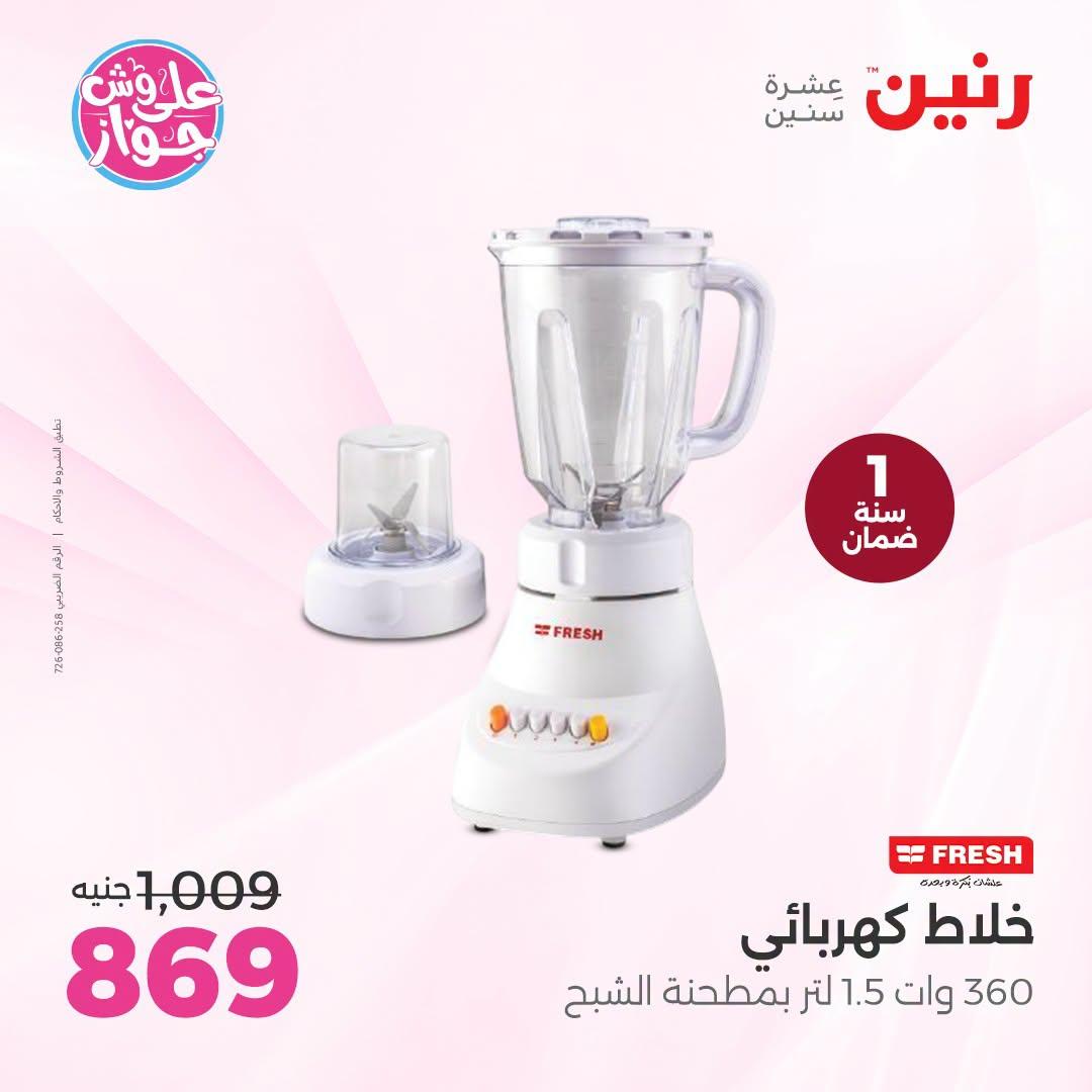 عروض رنين صفحة 22