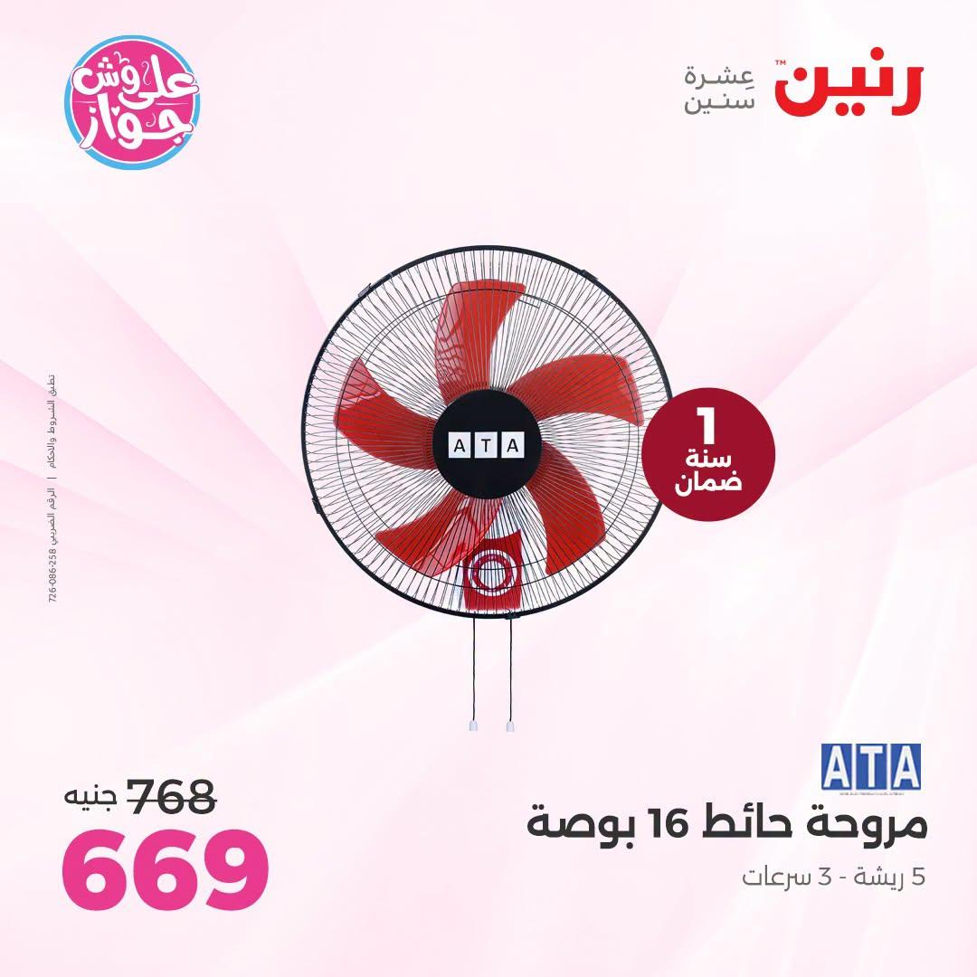 عروض رنين صفحة 23