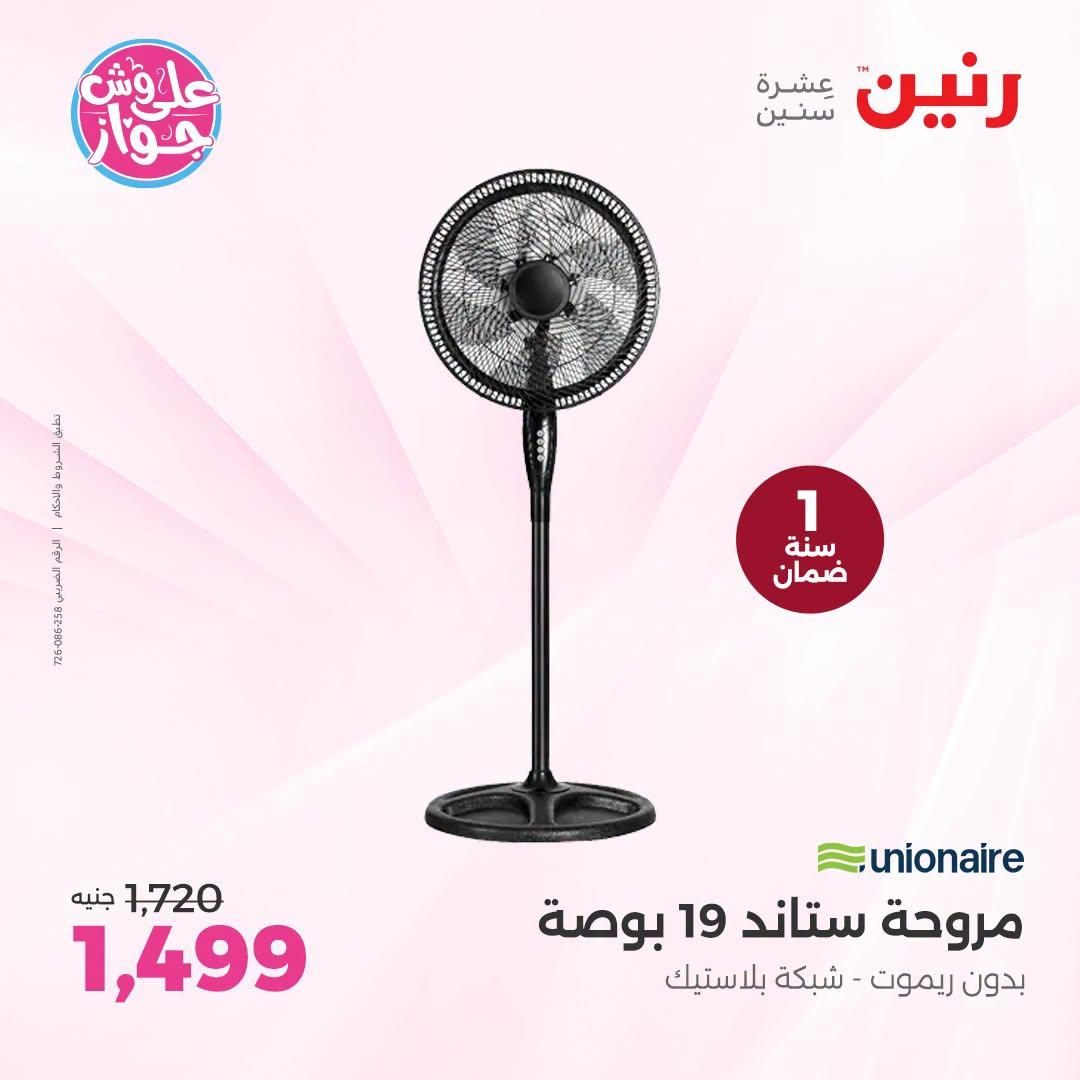 عروض رنين صفحة 24