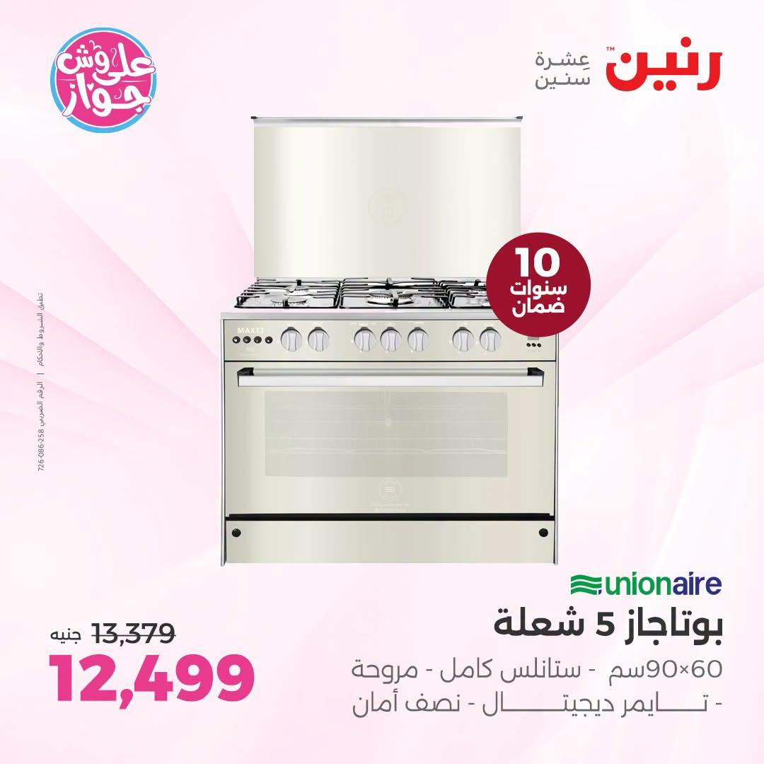عروض رنين صفحة 25