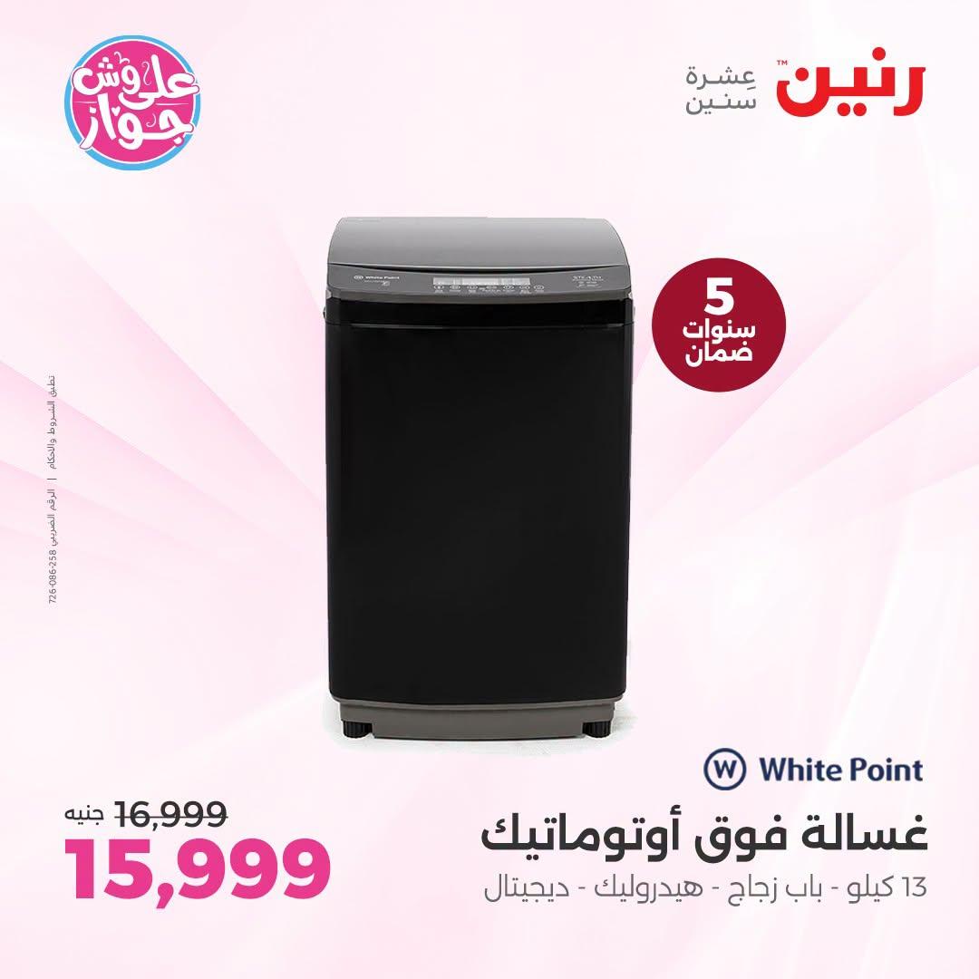 عروض رنين صفحة 26