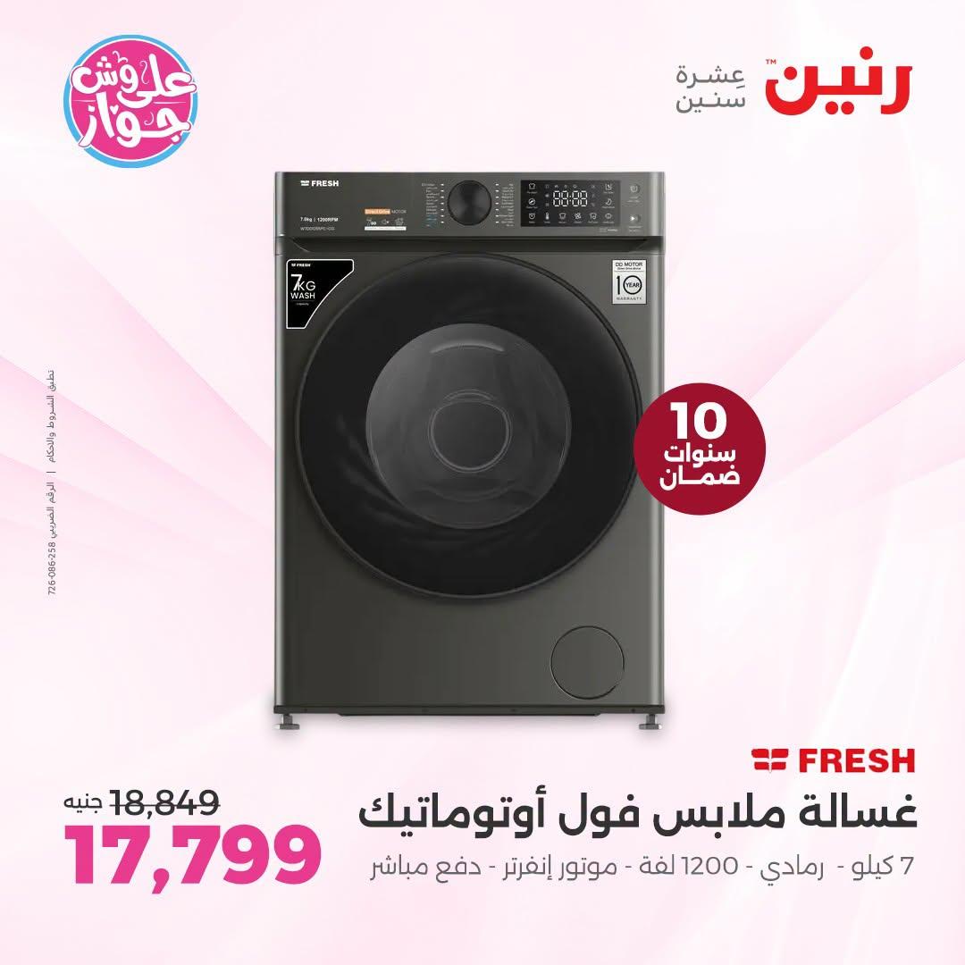 عروض رنين صفحة 27