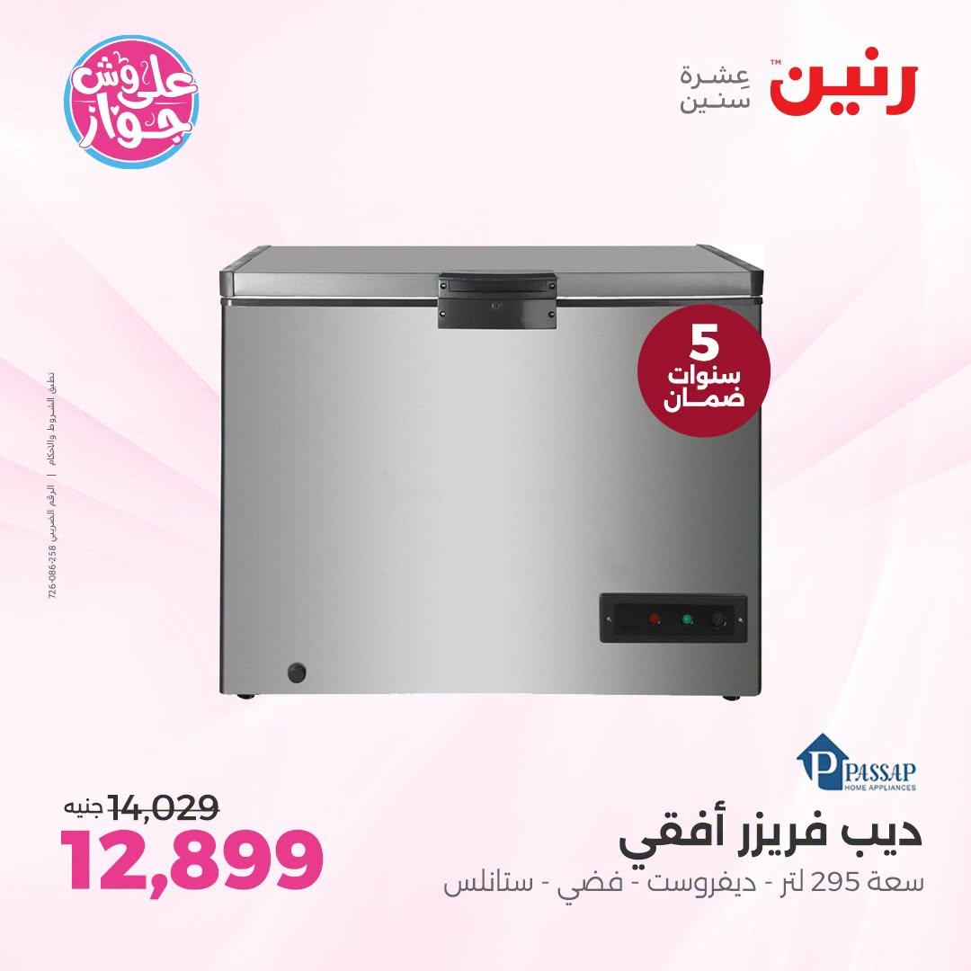 عروض رنين صفحة 28