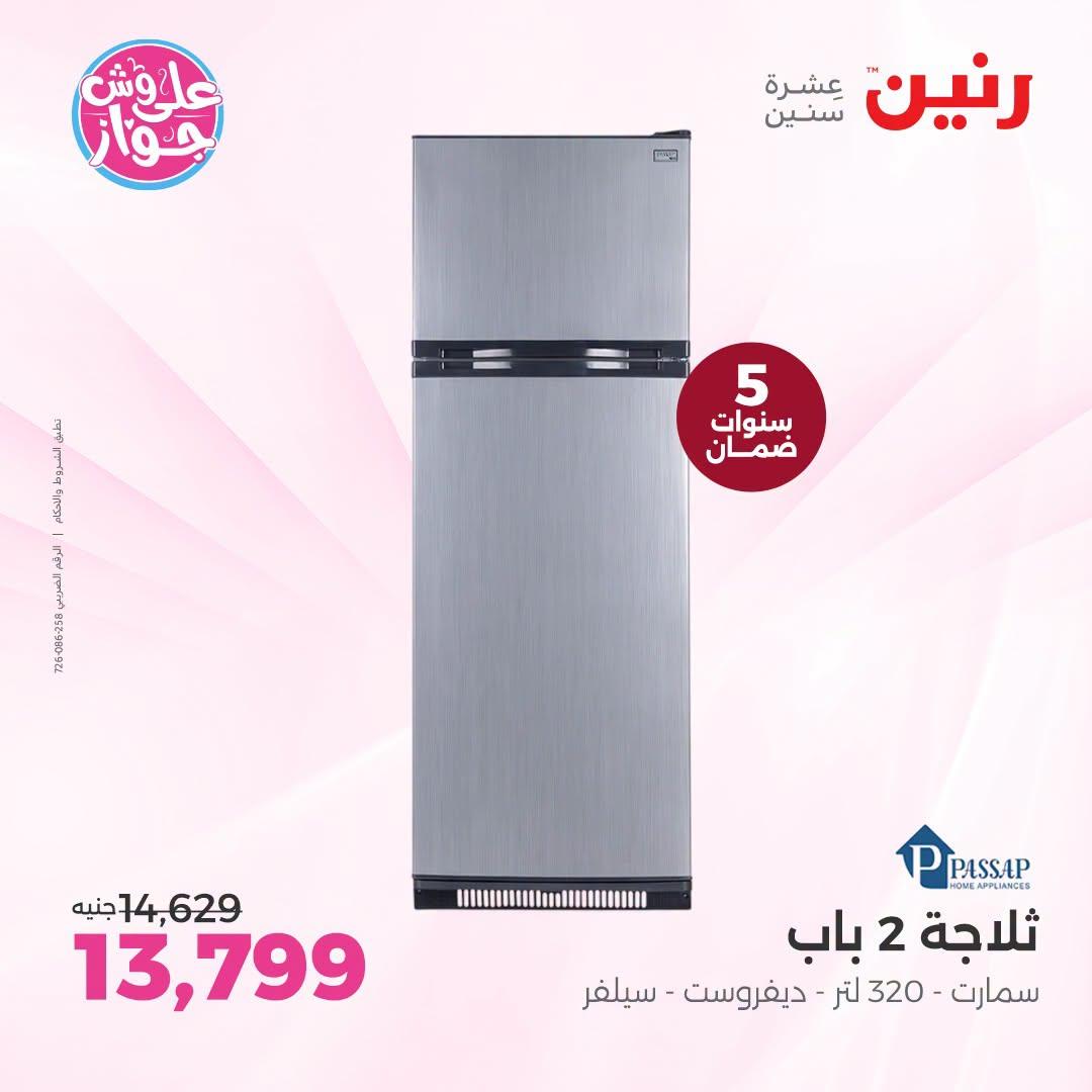 عروض رنين صفحة 29