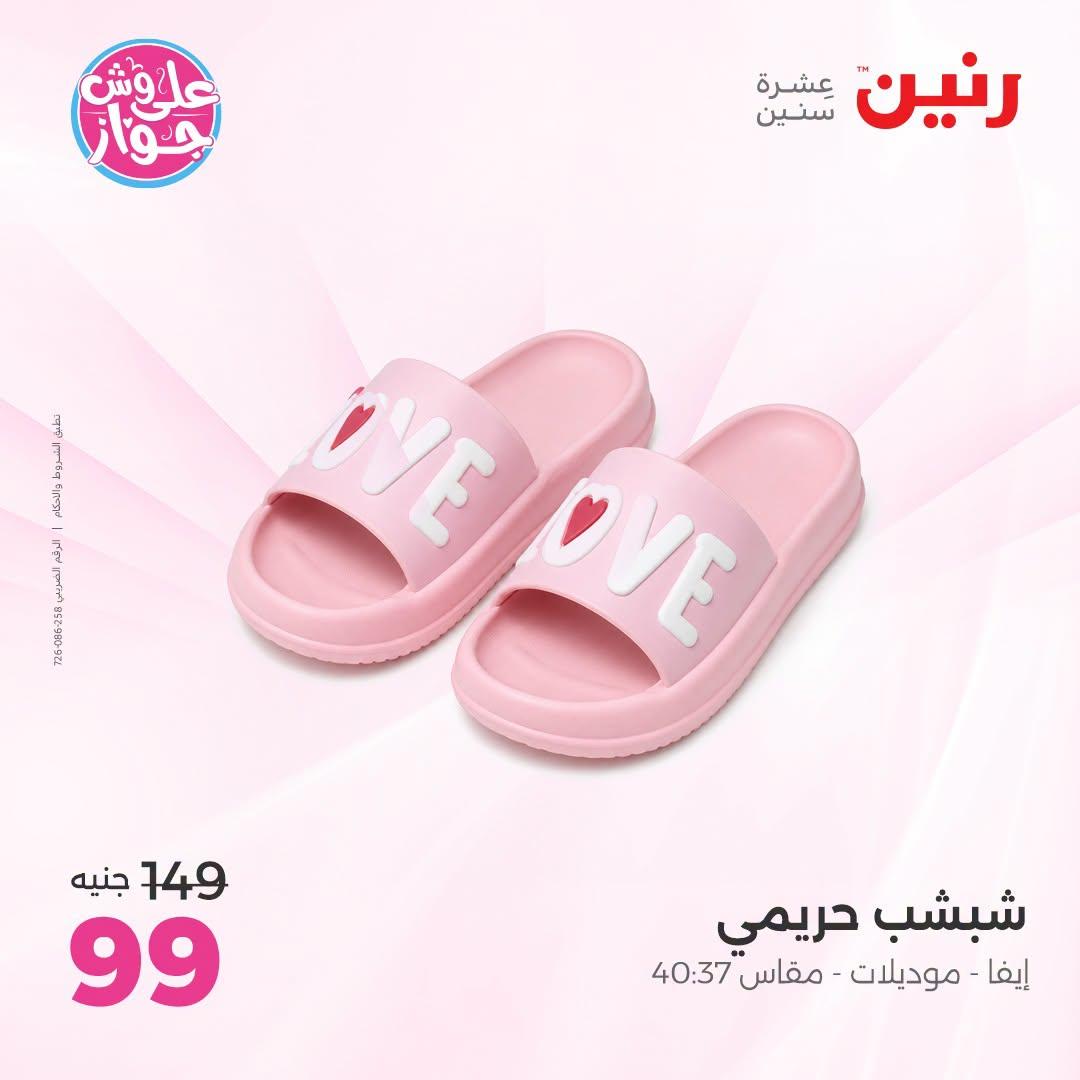 عروض رنين صفحة 3