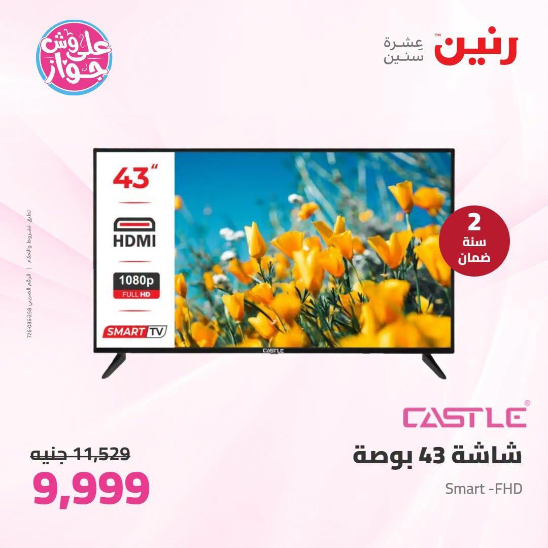 عروض رنين صفحة 31