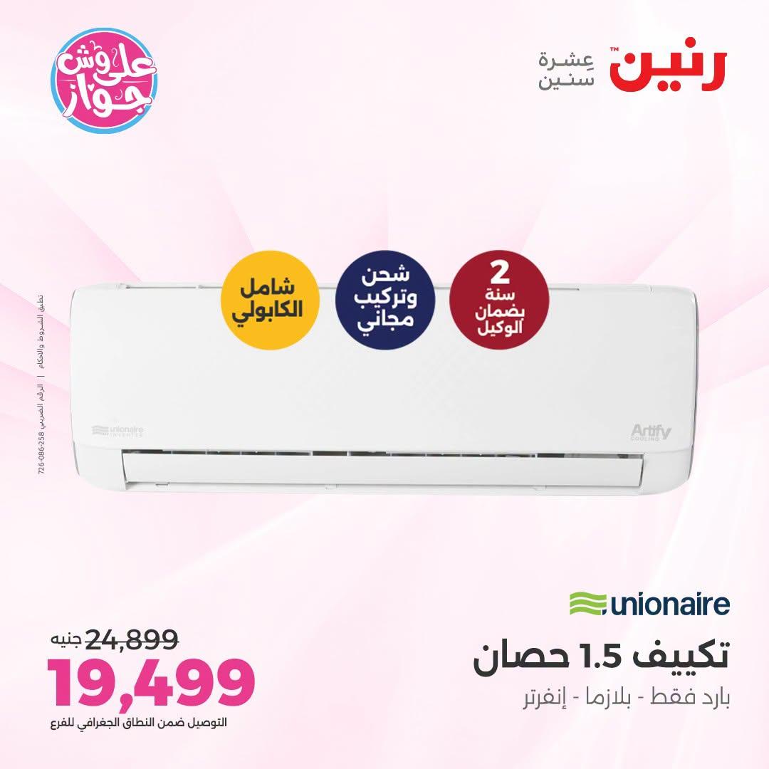 عروض رنين صفحة 32