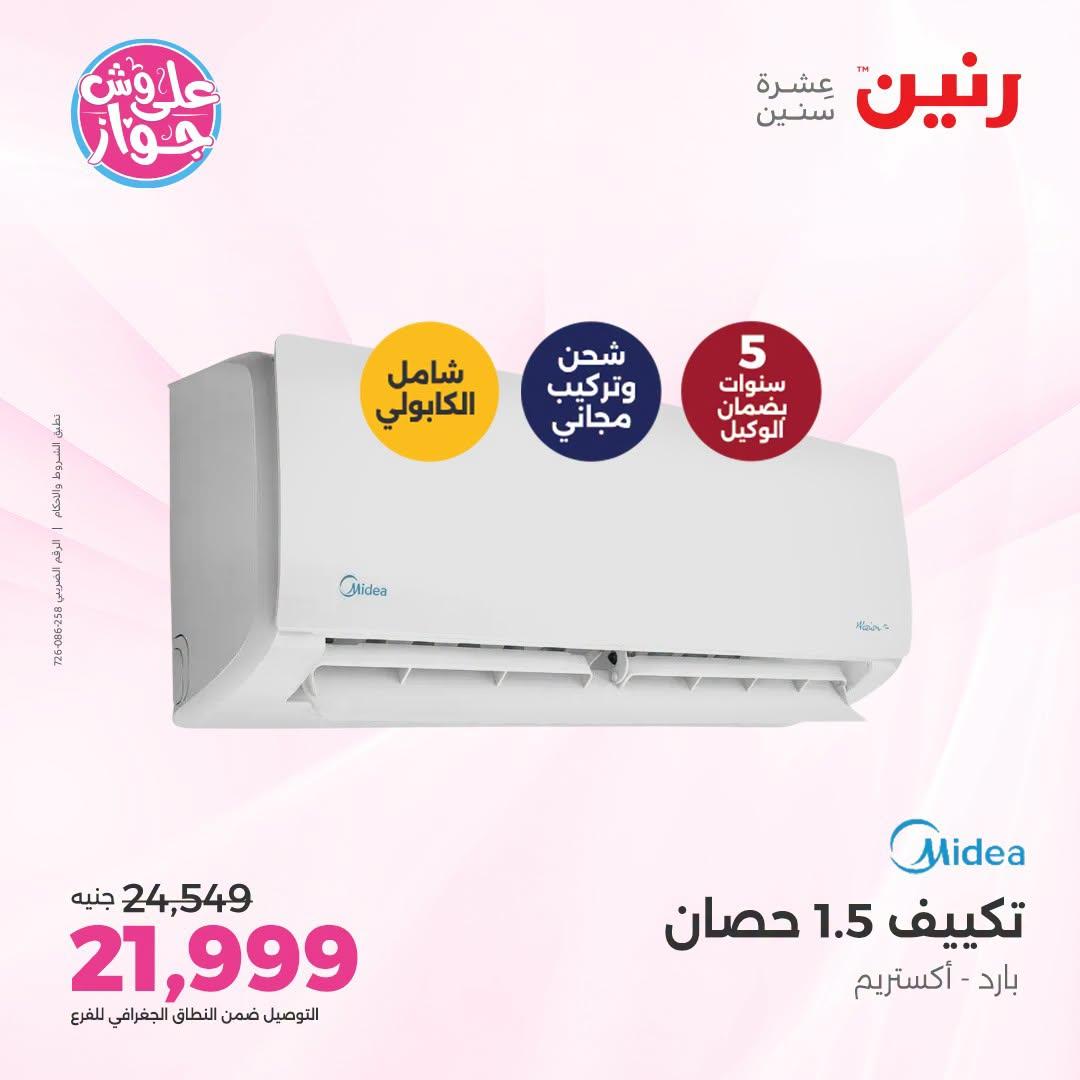 عروض رنين صفحة 34