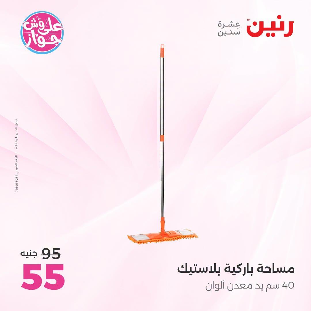 عروض رنين صفحة 36