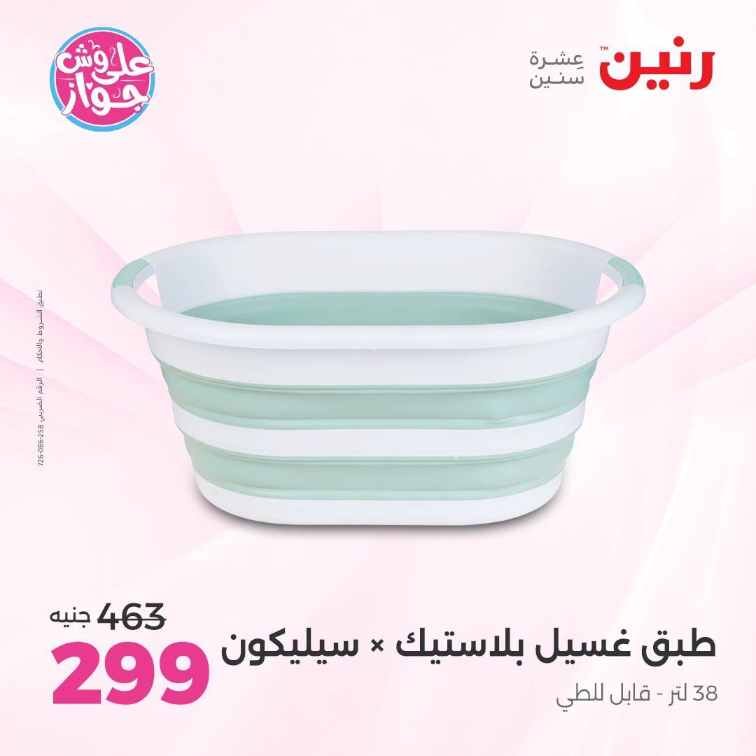 عروض رنين صفحة 37