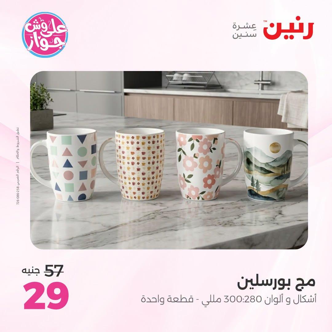 عروض رنين صفحة 38