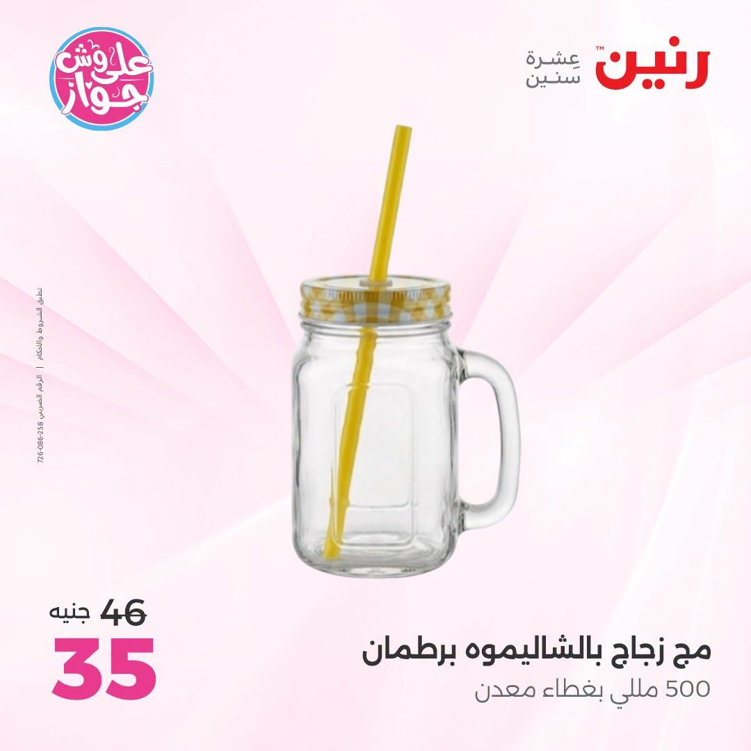 عروض رنين صفحة 39