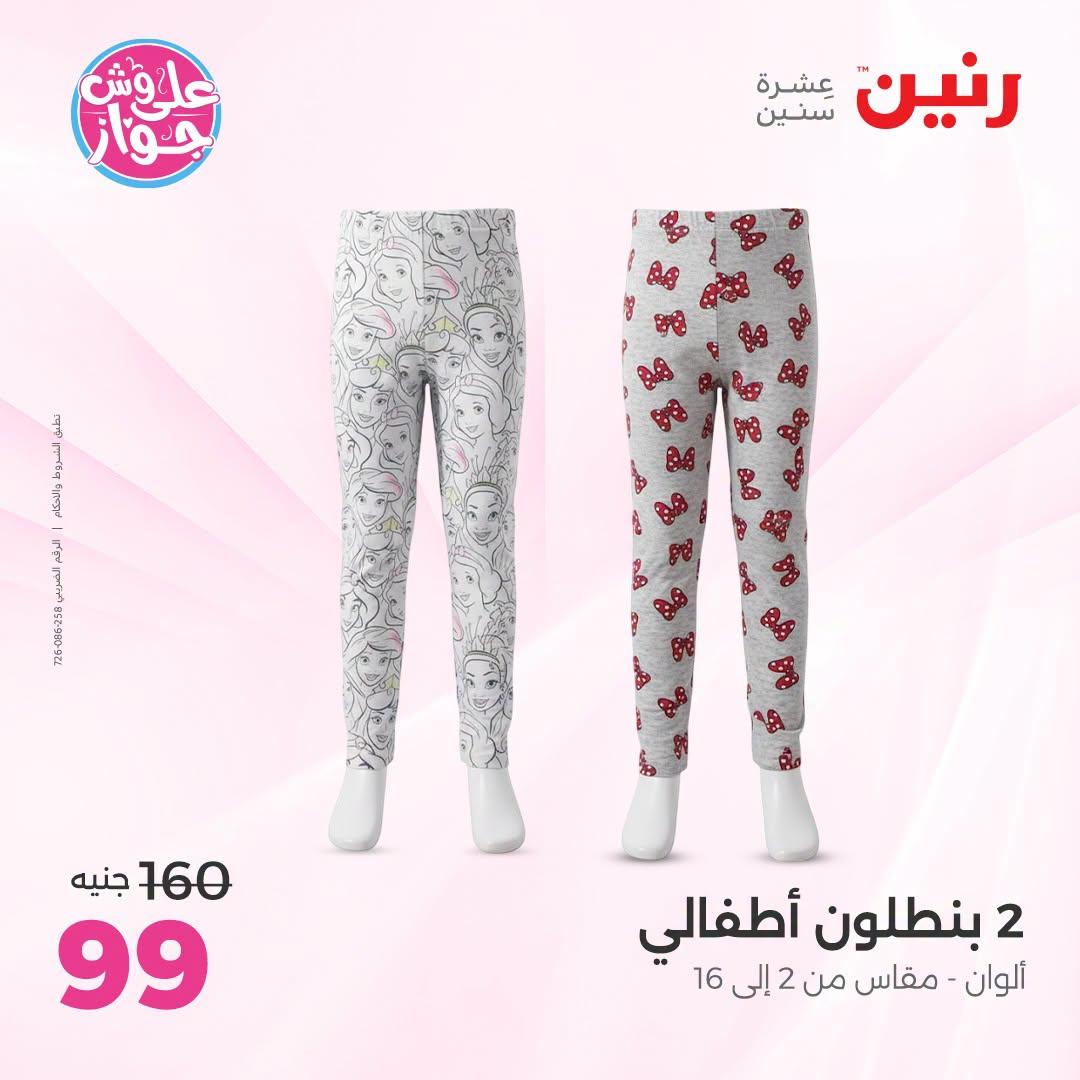 عروض رنين صفحة 4