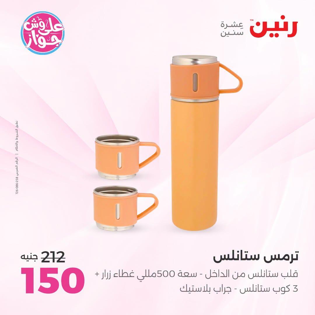 عروض رنين صفحة 40